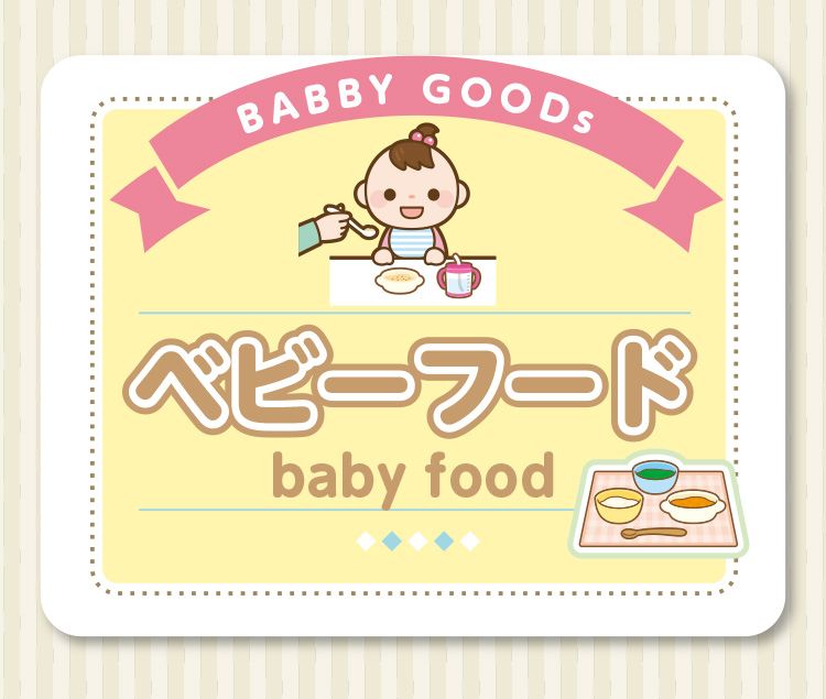 ベビー用品 | イオン琉球オンラインショップ 【公式】